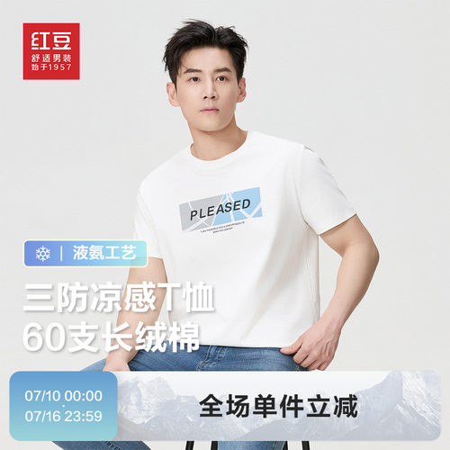 红豆100%纯棉t恤男短袖