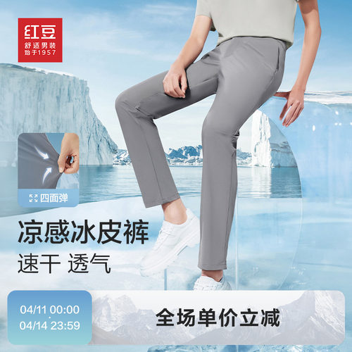 红豆速干弹力休闲裤春夏长裤
