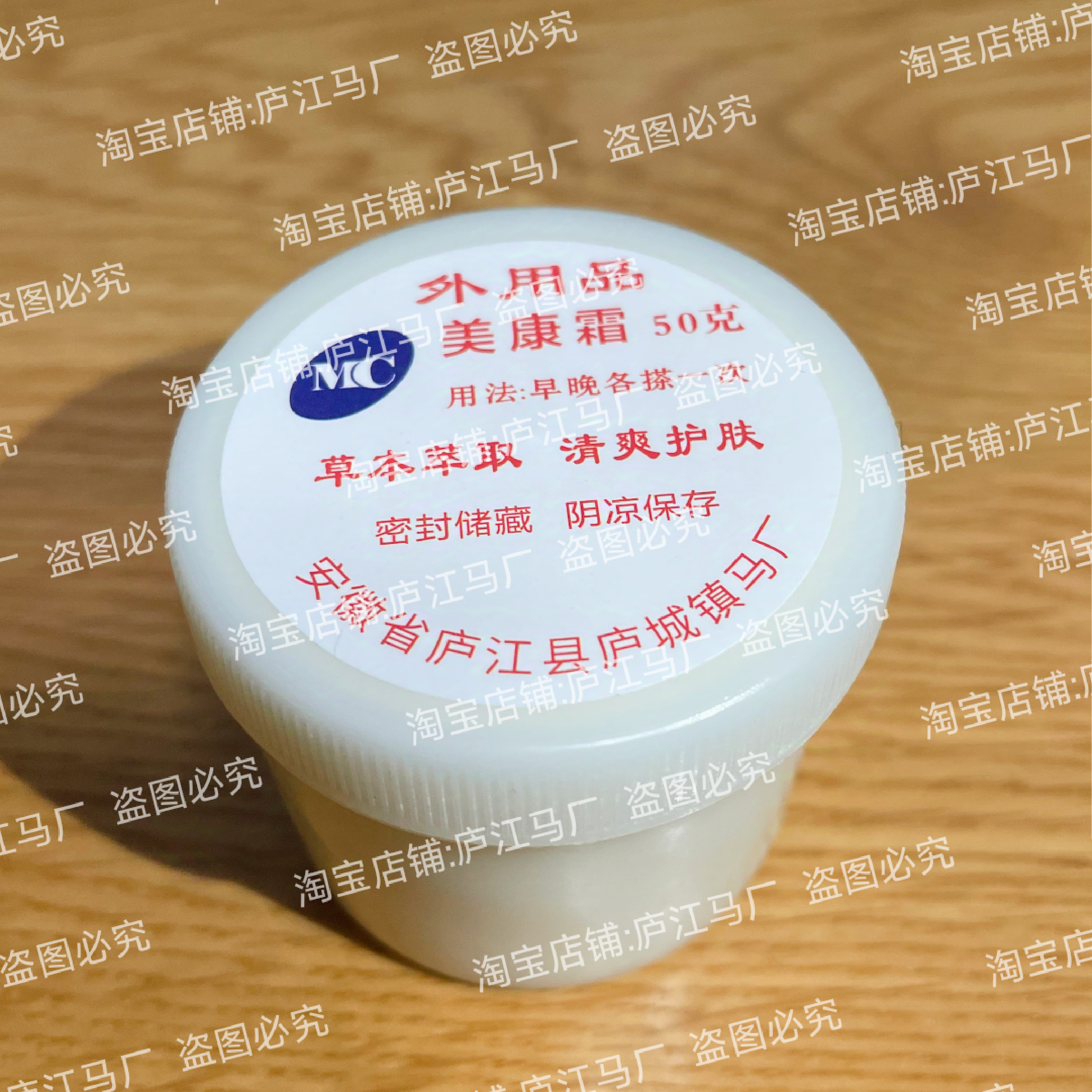正品庐江马厂美康霜乳膏美霜乳膏红乳正宗老牌子50克装