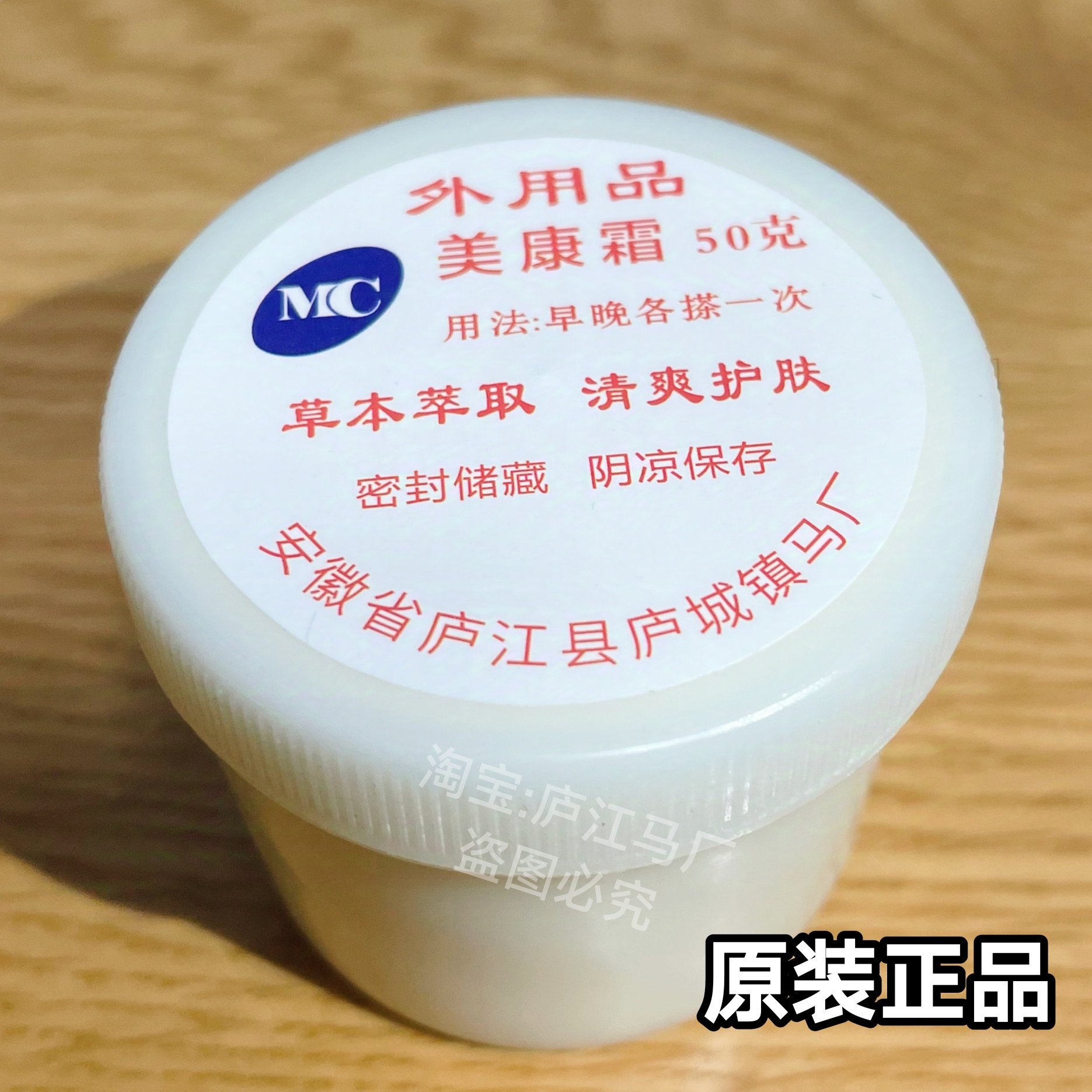 正品庐江马厂美康霜美霜外用系列50克正宗