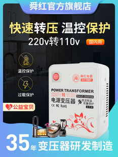 舜红变压器220v转110v美国日本家用500W2000W3000W电源电压转换器