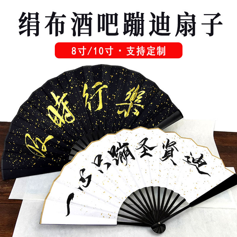 德云社同款酒吧蹦迪扇子古风男生霸气定制广告题字折扇