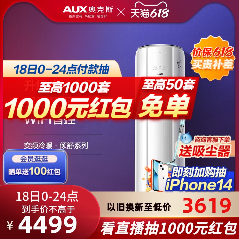 【火热抢购中】奥克斯空调3匹柜机变频冷暖立式空调客厅家用