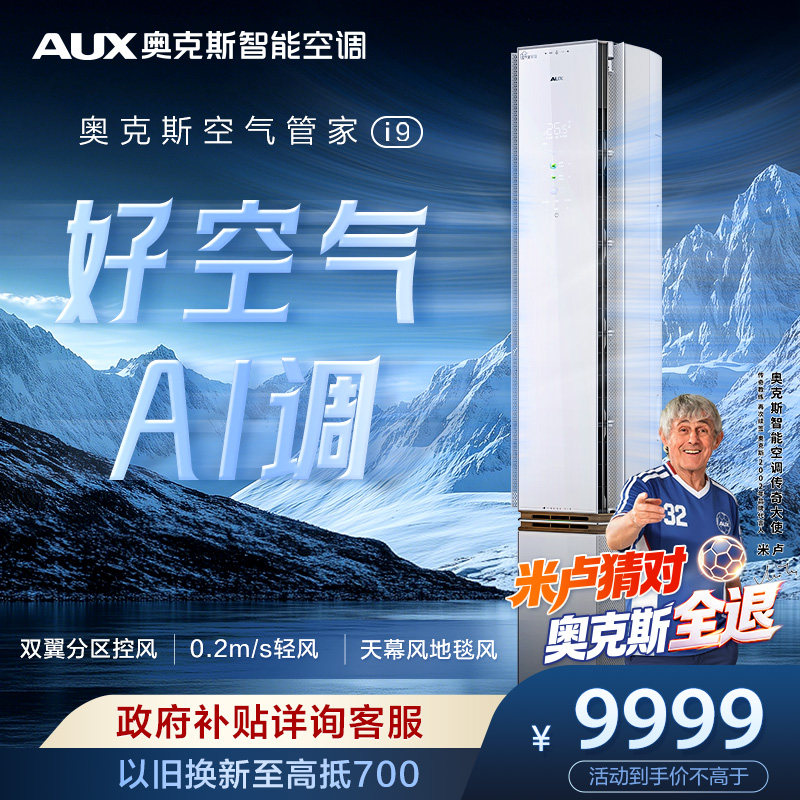 【空气管家i9】奥克斯空调一级能效3匹柜机家用智能变频官方旗舰