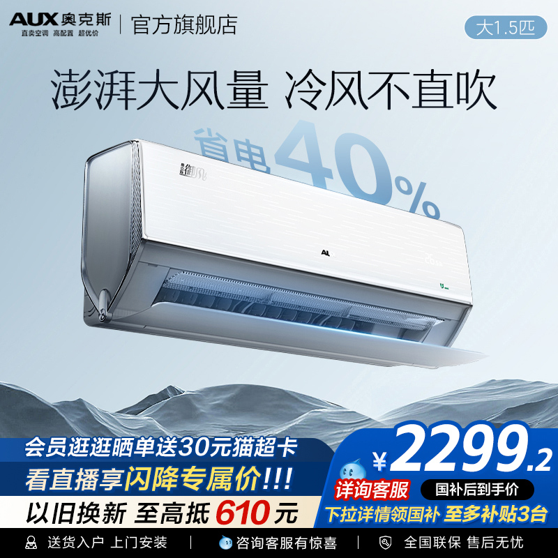 奥克斯空调御风大1.5匹政府补贴
