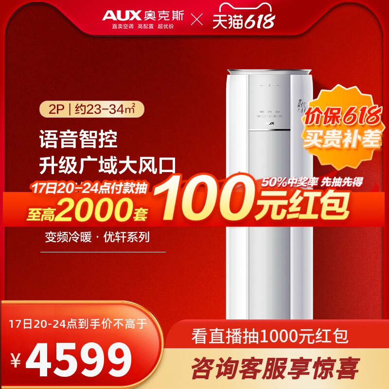 奥克斯空调柜机优轩2匹一级冷暖两用客厅立式空调官方旗舰店