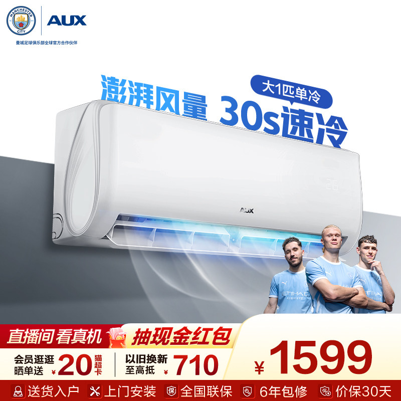 奥克斯大1匹单冷变频空调挂机图片