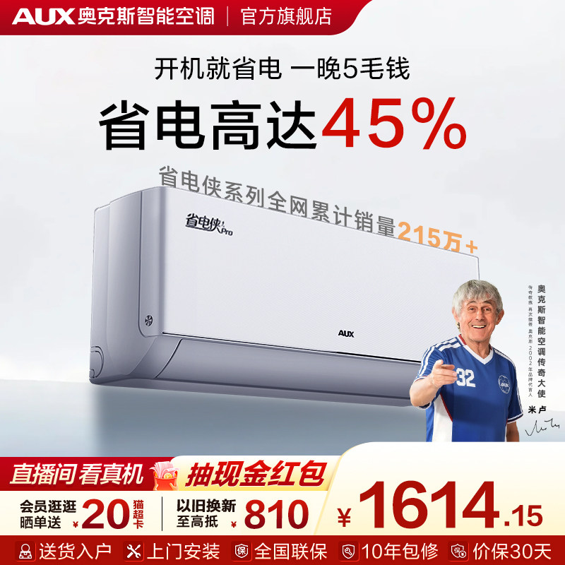 奥克斯空调一级能效大1匹挂机家用卧室省电侠空调旗舰店国家补贴