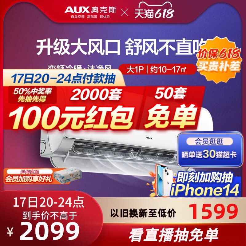 【火热抢购中】奥克斯空调挂机除菌1匹新一级冷暖两用家用空调