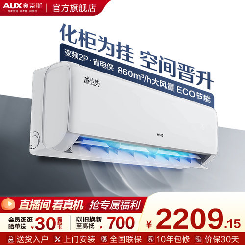 奥克斯空调省电侠2匹挂政府补贴