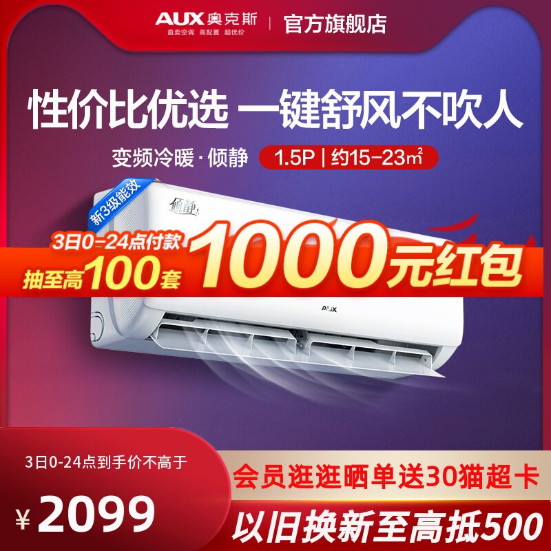 奥克斯空调1.5匹新能效冷暖两用挂机官方旗舰店官网家用倾静AQF