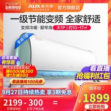 AUX/奥克斯 26Q1大1匹一级变频冷暖家用壁挂式空调挂机官方旗舰店