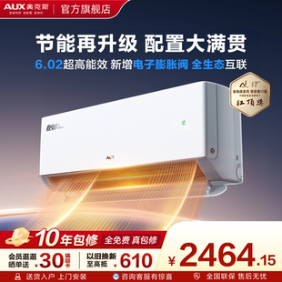 【新品】奥克斯省电侠Ultra空调家用一级能效1.5匹变频挂机官方