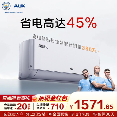 奥克斯大1匹WiFi空调国家补贴