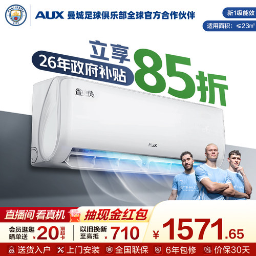 奥克斯空调省电侠大1.5P国家补贴
