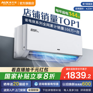 奥克斯空调一级大1.5匹挂机家用卧室新品省电侠PRO官方旗舰店