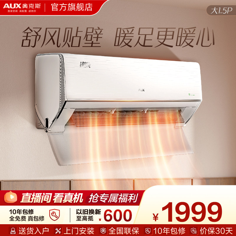 奥克斯空调一级能效大1.5匹挂机家用卧室智能省电御风官方旗舰店