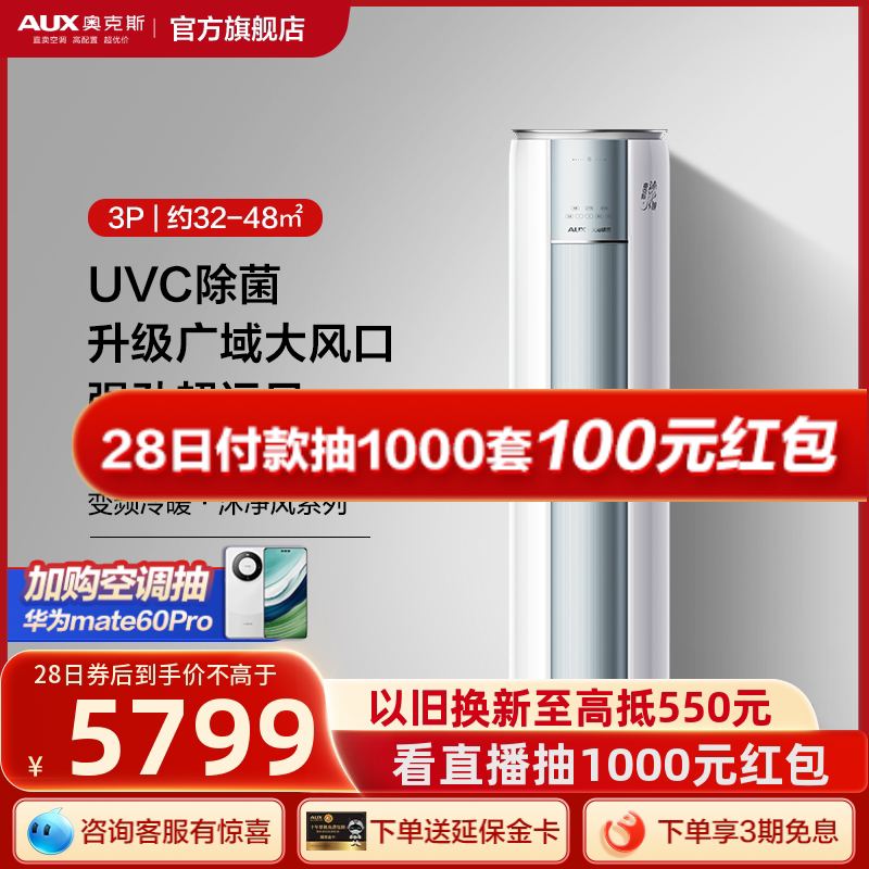 【新品】奥克斯空调3匹新一级冷暖两用立式空调家用客厅官方旗舰