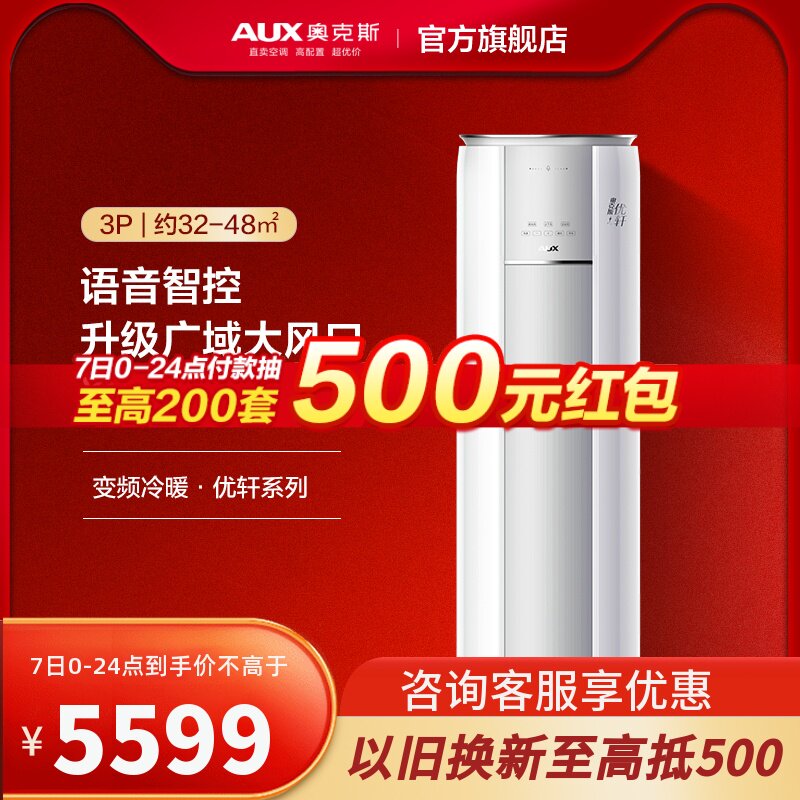奥克斯空调柜机优轩3匹一级冷暖两用客厅立式空调官方旗舰店