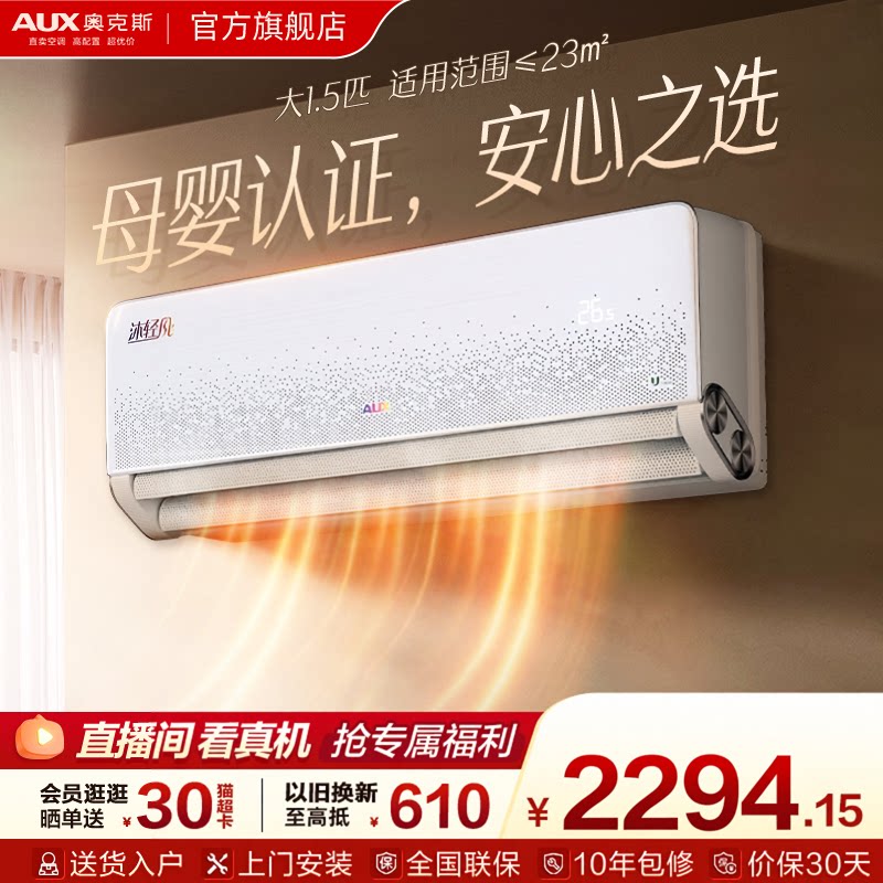 奥克斯空调大1.5P一级能效挂机家用奥知音畅享风空调空气机旗舰店