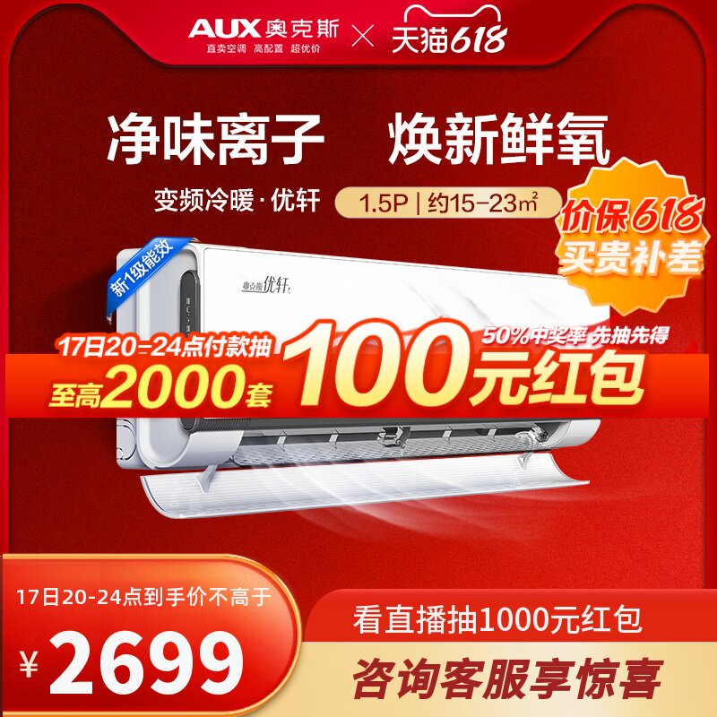 奥克斯空调挂机1.5匹新一级冷暖两用家用空调官方旗舰店官网优轩
