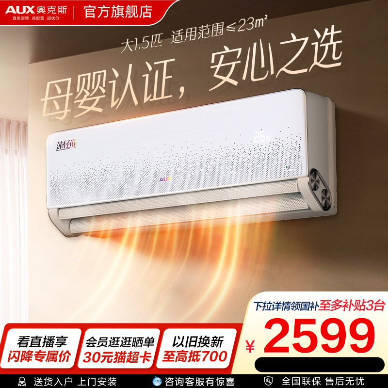 奥克斯空调大1.5P一级能效挂机家用奥知音畅享风空调空气机旗舰店