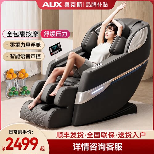 奥克斯智能语音全包裹按摩椅