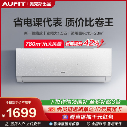 AUFIT大1.5匹智能空调奥克斯出品一级能效挂机家用卧室官方旗舰店