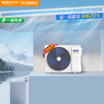 奥克斯中央空调大3匹风管机