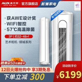 AUX/奧克斯3匹新一級能效立式空調變頻客廳柜式柜機官方旗艦店NHA圖片