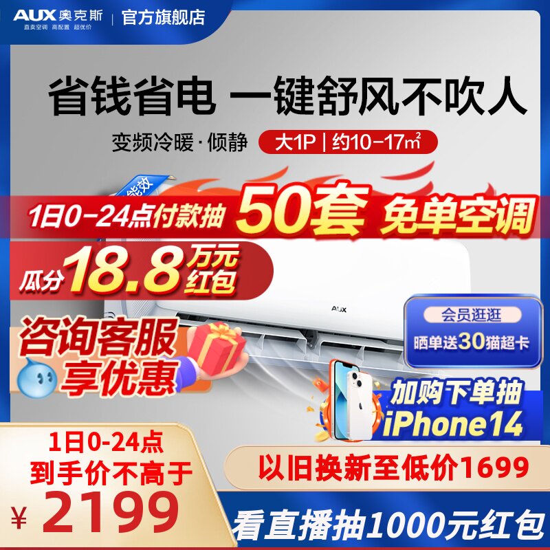 奥克斯空调挂机1匹新一级冷暖两用空调家用官方旗舰店官网倾静AQF