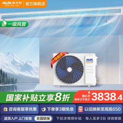 国补奥克斯中央空调一级风管机