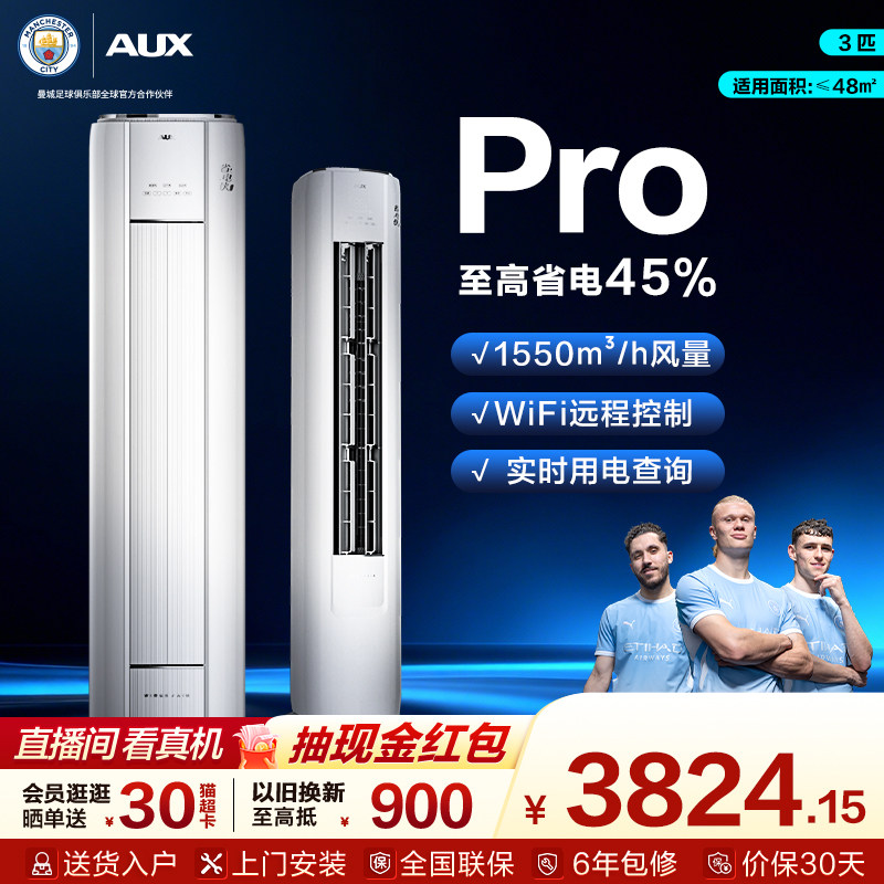 奥克斯省电侠 Pro 3匹一级能效变频冷暖立式空调柜机家用客厅国补