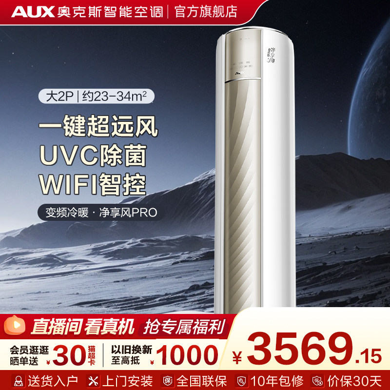 奥克斯空调一级能效大2匹立式柜机家用客厅智能除菌空调旗舰店