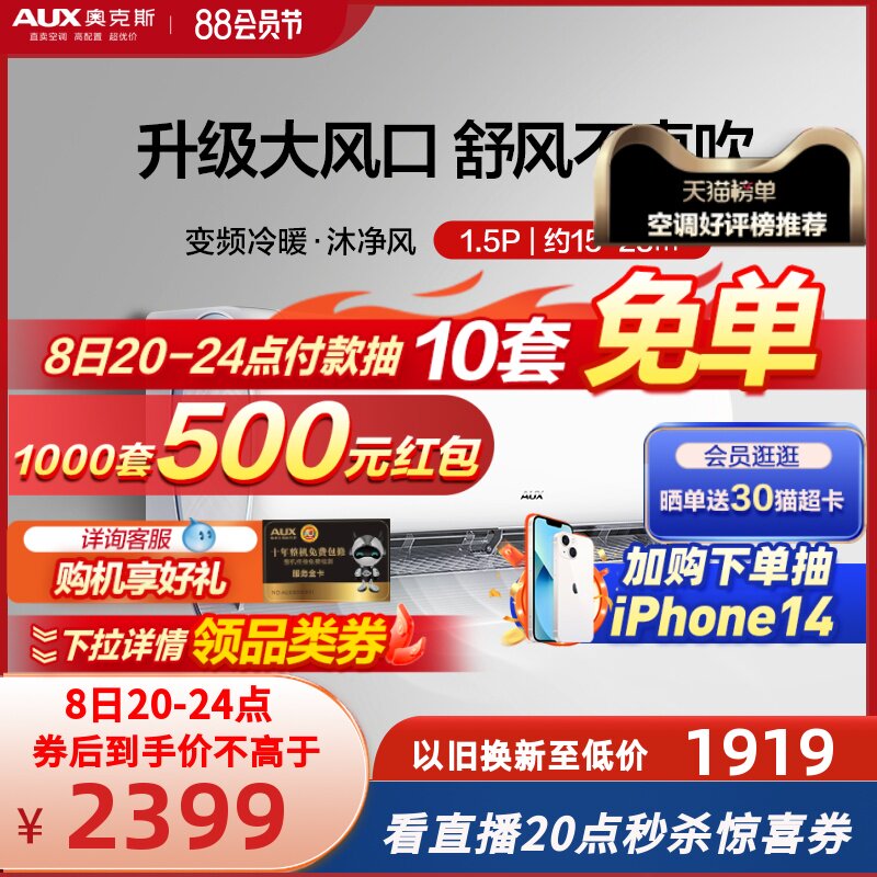 【8日20点开抢】奥克斯空调挂机沐净风除菌1.5匹新一级官方旗舰