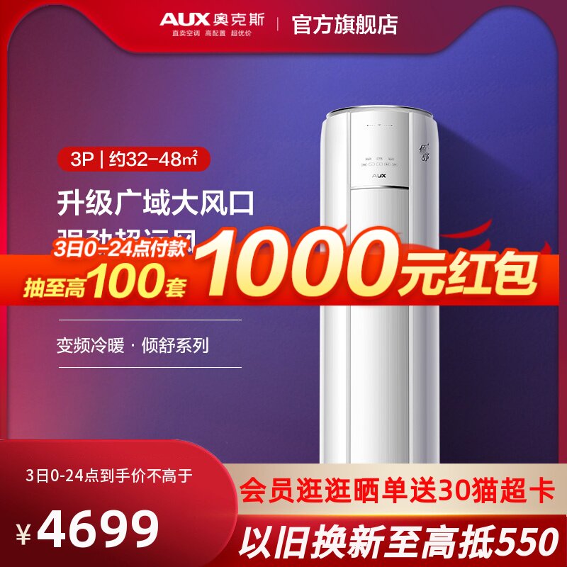 AUX奥克斯3匹柜机变频冷暖立式空调落地客厅家用3P柜机新能效AQF