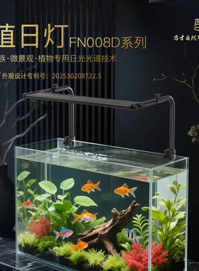 梵农FN008鱼缸灯led水草灯全光谱水藻灯小鱼缸照明灯观赏专用夹灯