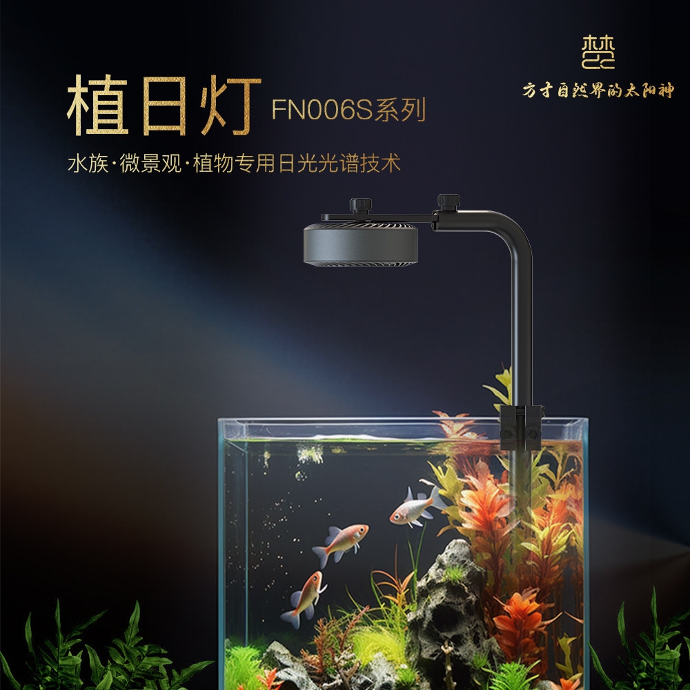 梵农FN006S鱼缸水草灯led全光谱