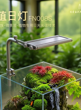梵农FN008S 小型鱼缸灯led水草灯全光谱植物专用灯水族箱造景灯