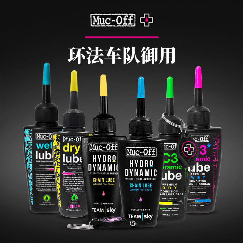Muc-Off链条油公路山地自行车TEAMINEOS折叠车干性湿性陶瓷润滑油|ruв категории велосипед/езда оборудования/запасных частей, велостоянка, смазочное масло - от Buy2taobao.com для оказания профессиональной услуги покупки агента Taobao