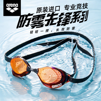 arena阿瑞娜泳镜高清防雾防水泳联男女专业竞技游泳眼镜原装进口