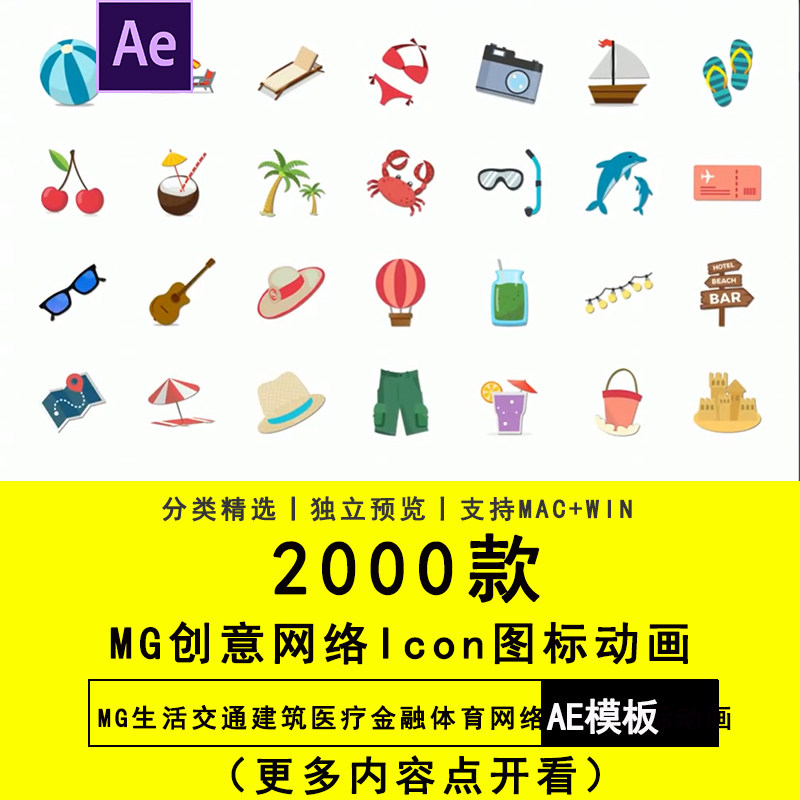 AE模板MG预设创意媒体生活交通建筑医疗金融体育网络Icon图标动画
