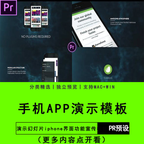 PR模板Premiere预设插件3D手机APP演示幻灯片iphone界面宣传模板