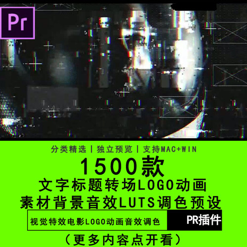 PR插件视觉特效电影文字标题转场动画素材背景音效模板调色预设
