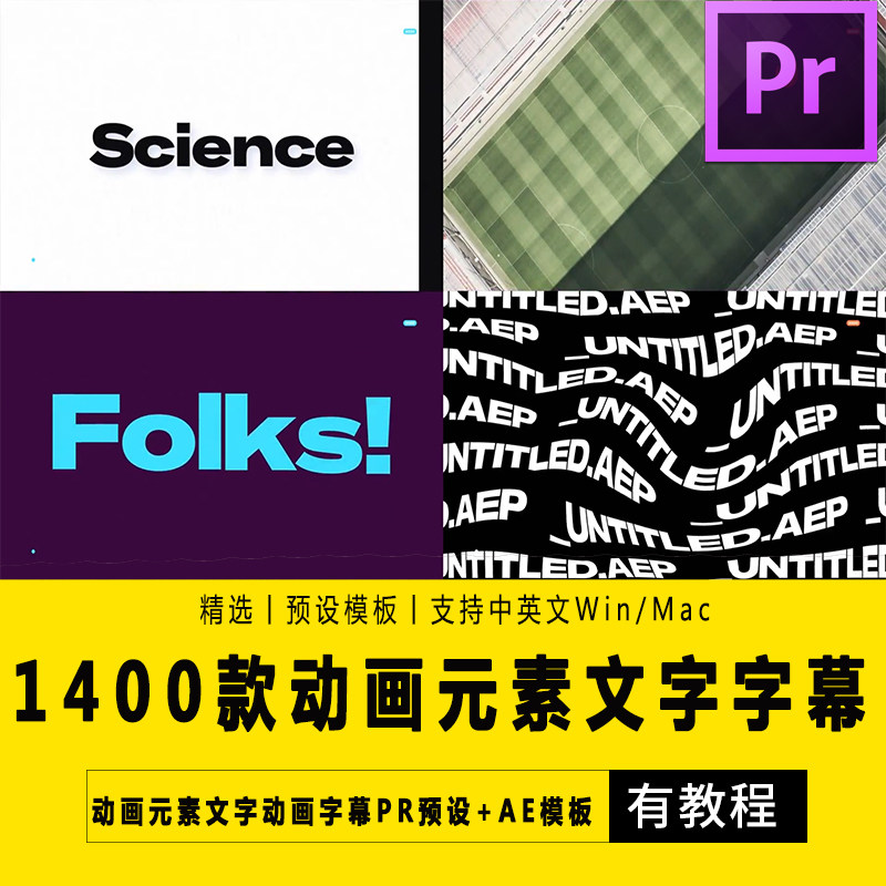 PR预设+PR模板设计动画元素信息图表文字动画社交媒体视频字幕