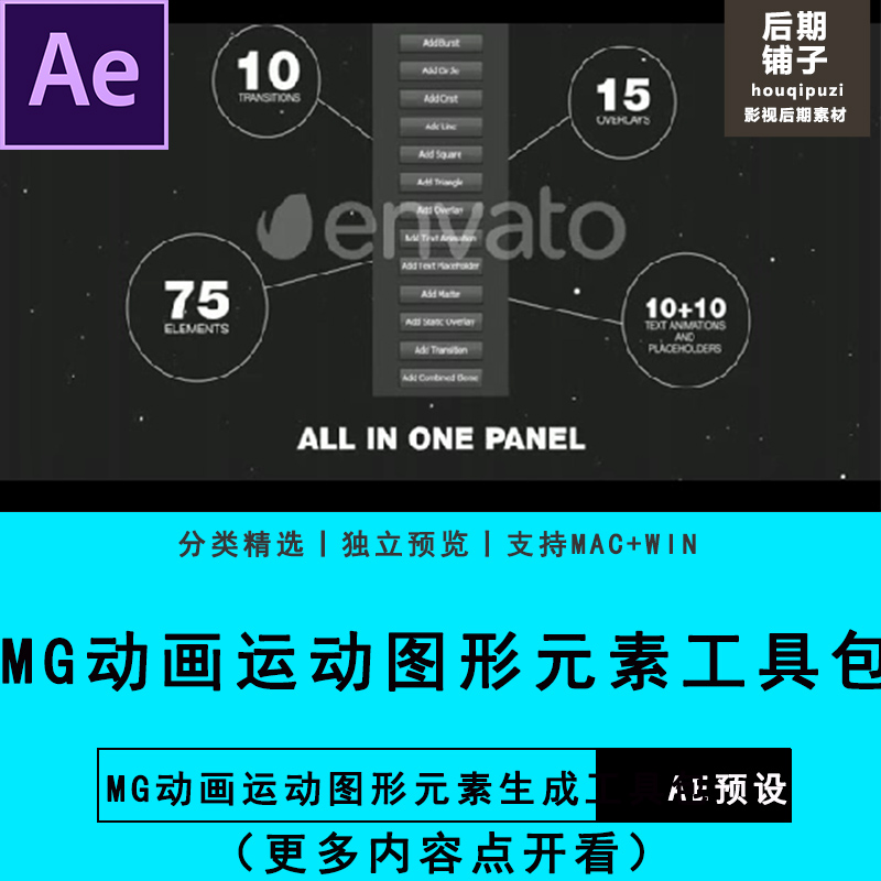 AE软件脚本MG动画运动图形元素插件工具预设模板包