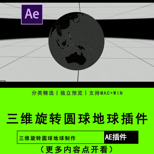 AE插件三维旋转圆球地球制作插件素材模板