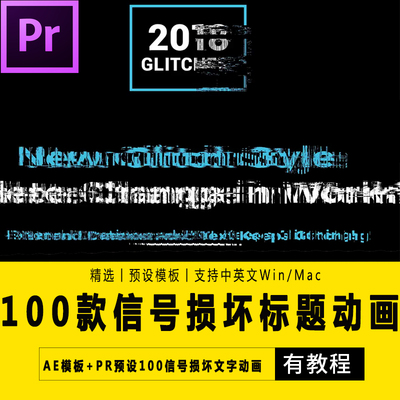 AE模板+PR预设字幕标题条动画模板基本图形文字标题排版素材效果