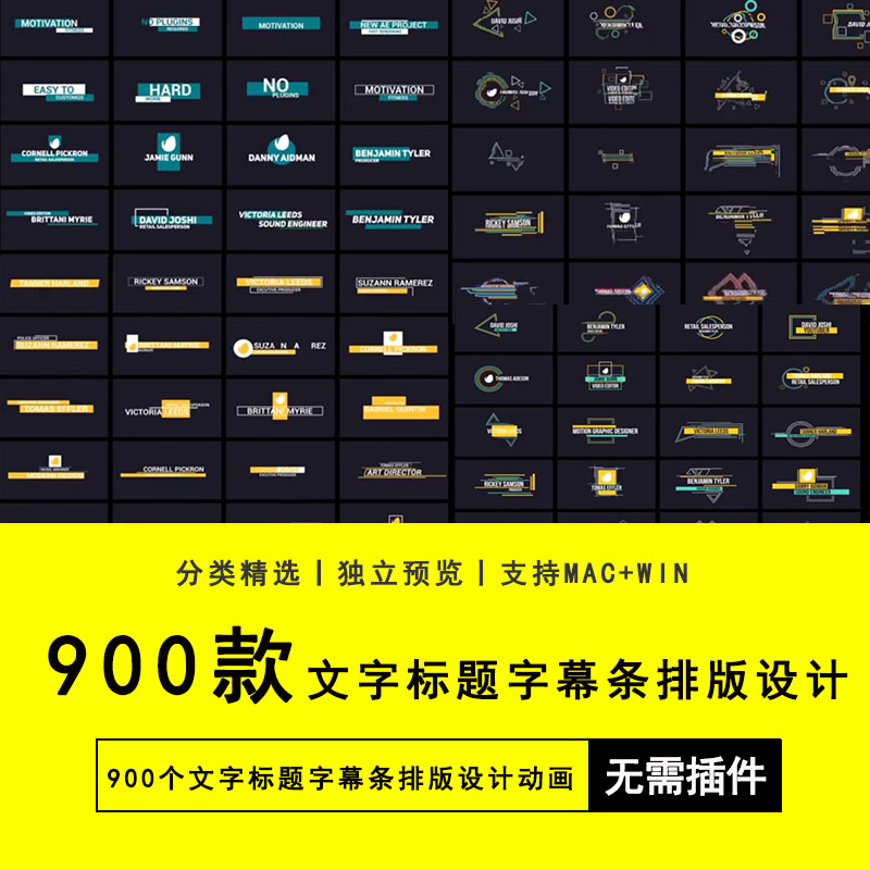 PR预设AE模板900个文字标题字幕条排版设计动画Premiere预设
