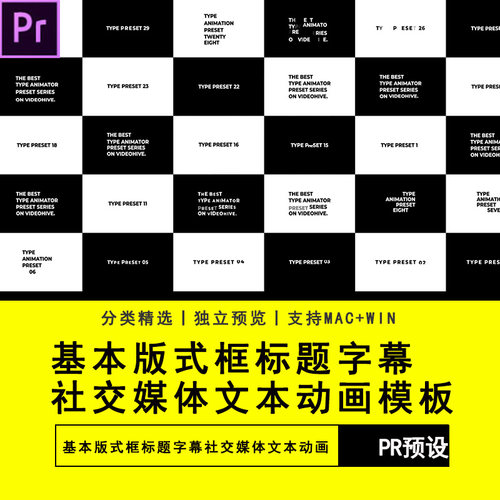 Premiere抖音基本版式框标题字幕社交媒体文本动画PR预设模板